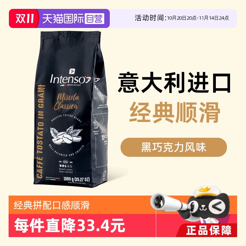 意式经典拼配咖啡豆