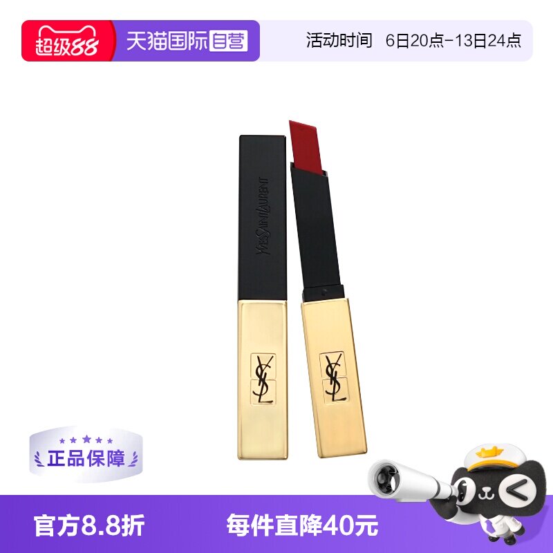 【自营】【下拉淘金币优惠】YSL圣罗兰哑光小金条不沾不脱色礼物