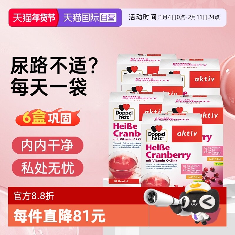 【自营】6盒双心蔓越莓冲剂呵护女性私密调养尿路保健品德国进口