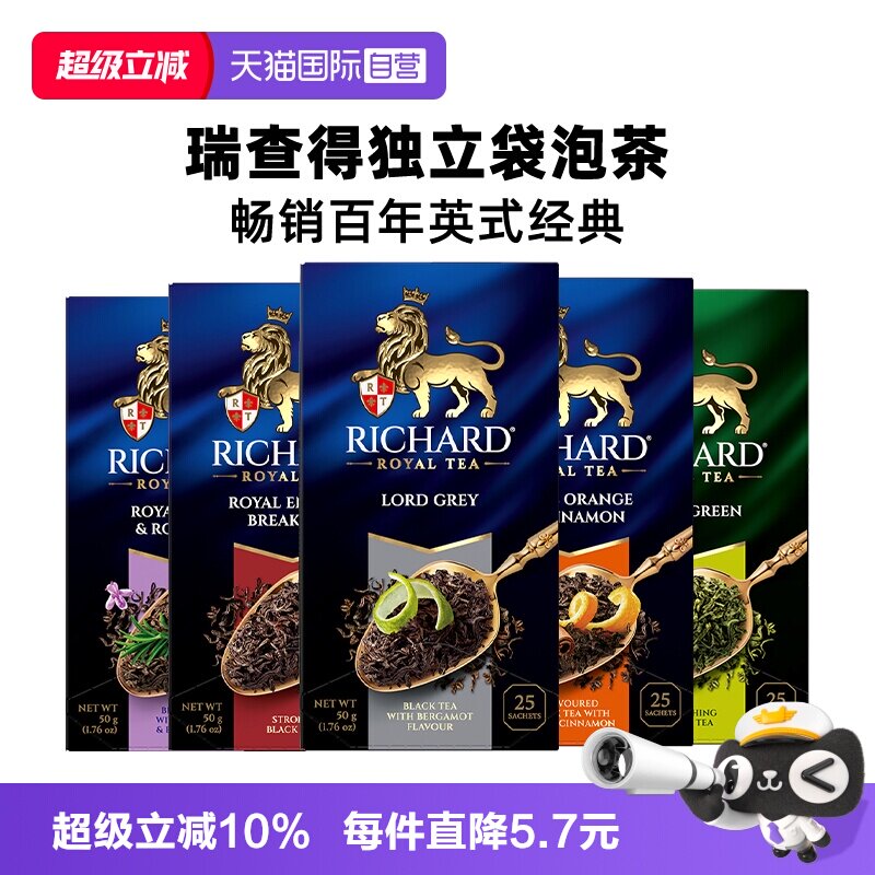RICHARD英国品牌多款口味袋泡茶图片