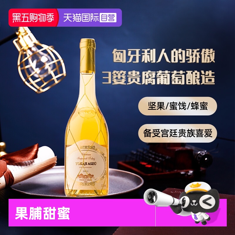 匈牙利原瓶原装3篓贵腐酒托卡伊