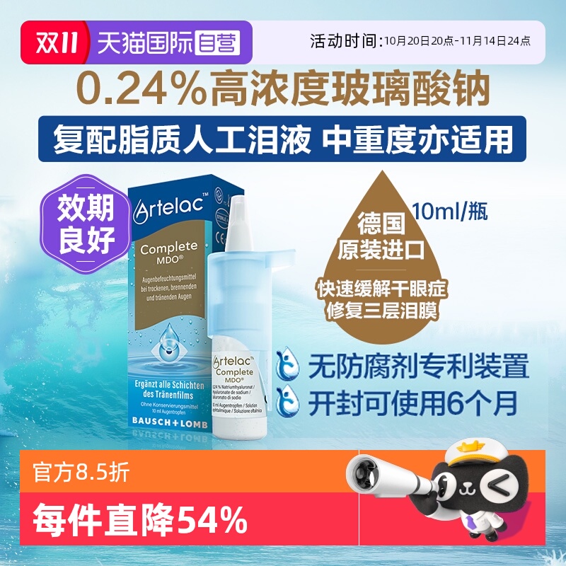 快速持久缓解干眼症BAUSCH+LOMB