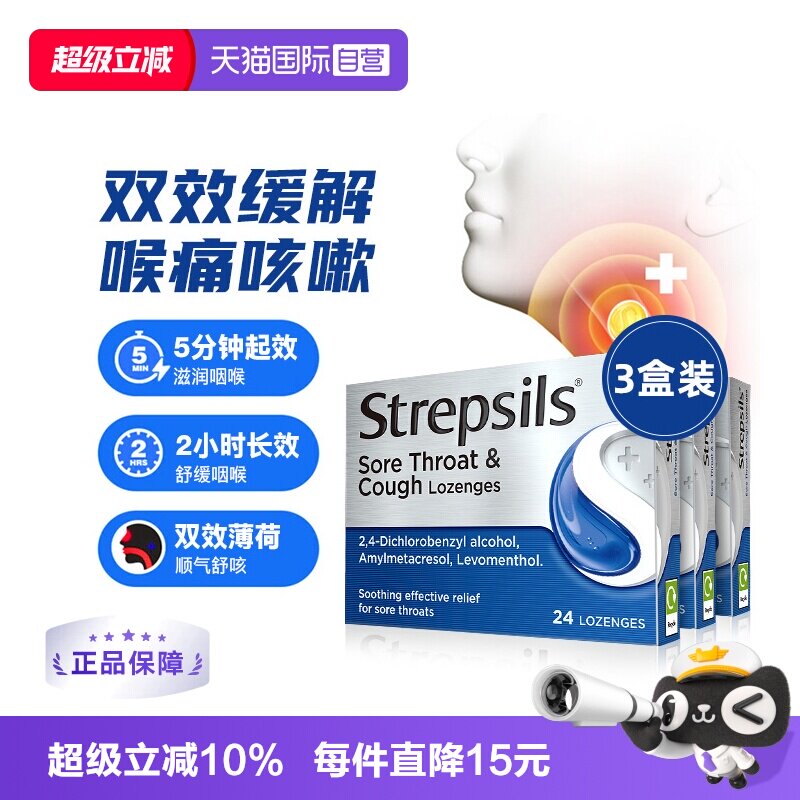 【自营】Strepsils使立消润薄荷维润喉糖咳嗽喉咙痛适用24粒*3