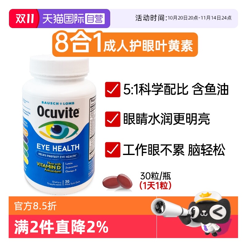 美国博士伦进口叶黄素润眼护眼