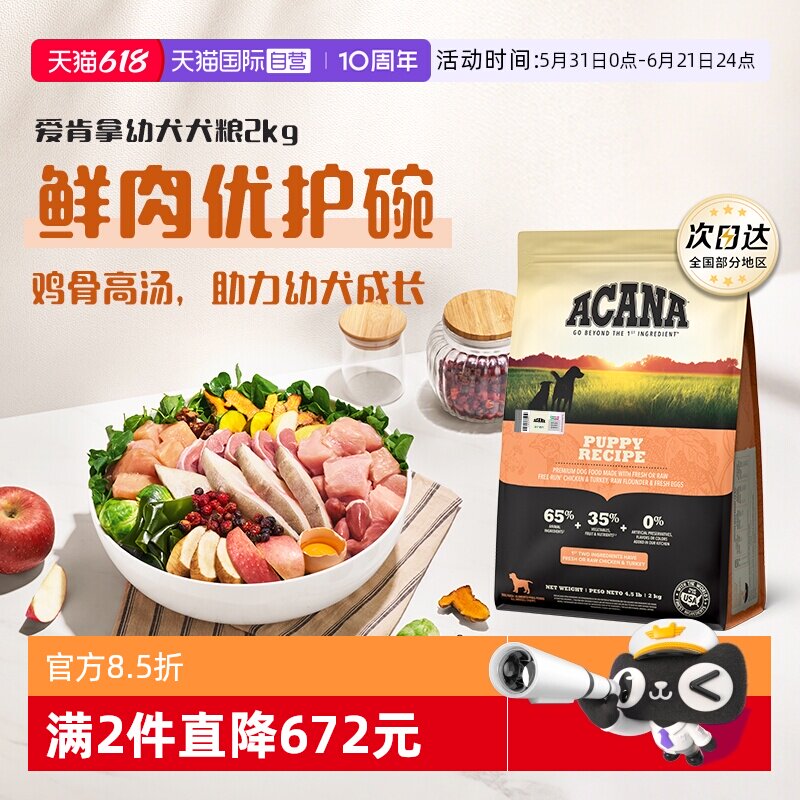 【自营】爱肯拿幼犬犬粮小颗粒进口比熊泰迪柯基专用狗粮2kg