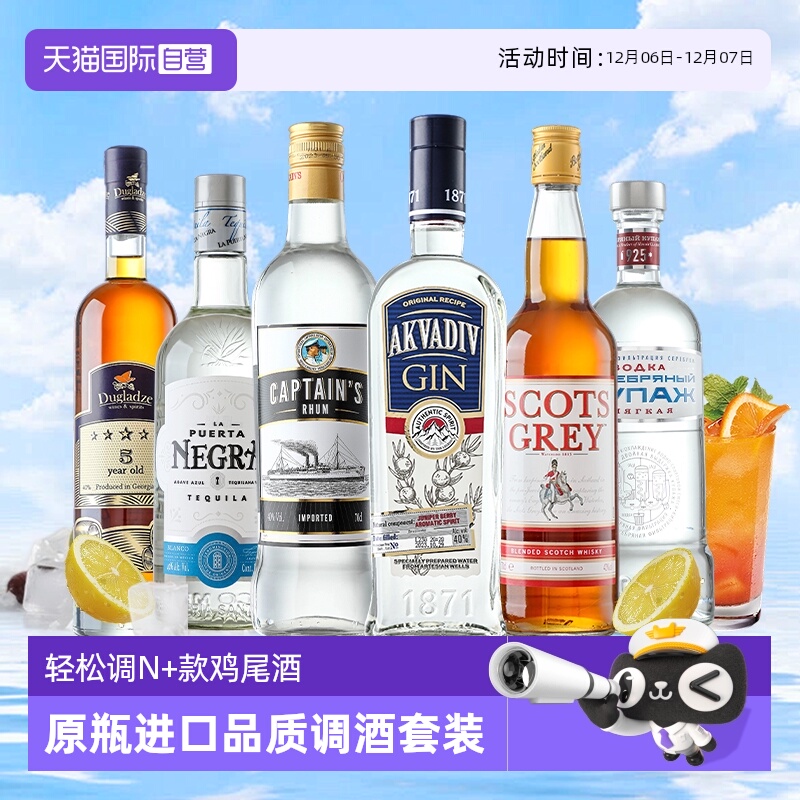 【自营】洋酒原瓶进口伏特加威士忌金酒朗姆酒龙舌兰调酒基酒套装