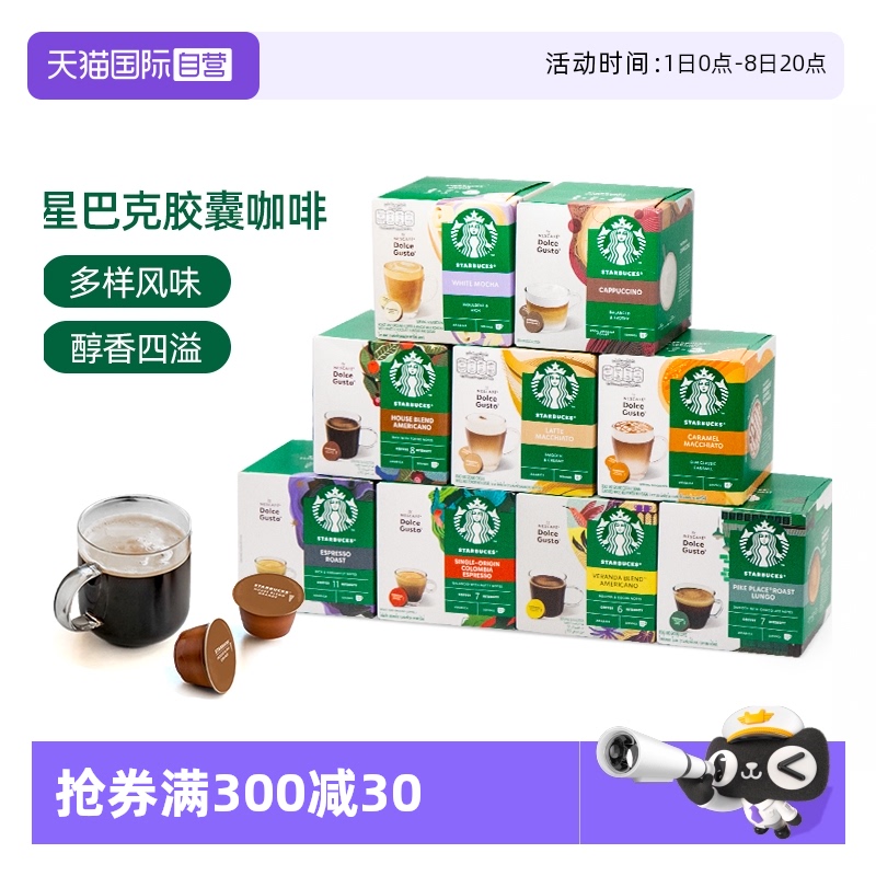 starbucks/星巴克咖啡