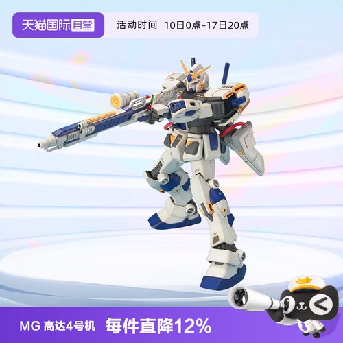 万代MG高达4号机拼装模型