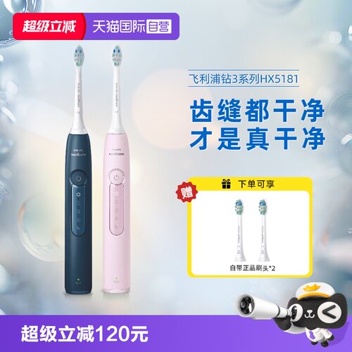 【自营】飞利浦声波电动牙刷HX5181钻石3系软毛清洁刷头6730升级