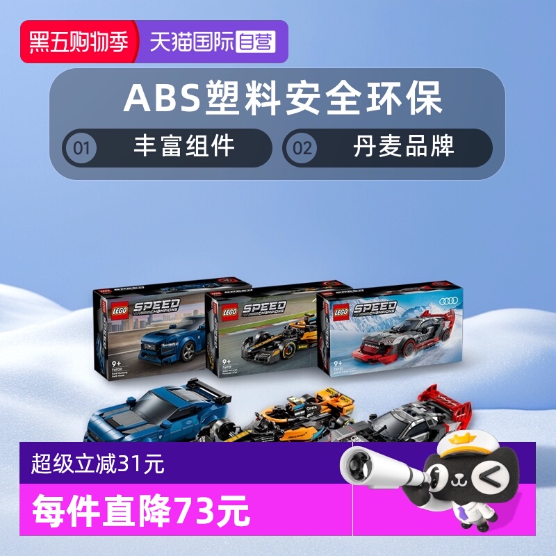 乐高积木76919迈凯伦奥迪赛车