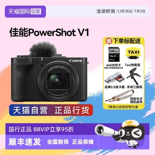 PowerShot 佳能 V1直播美颜防抖4K60光学防抖卡片机相机 自营