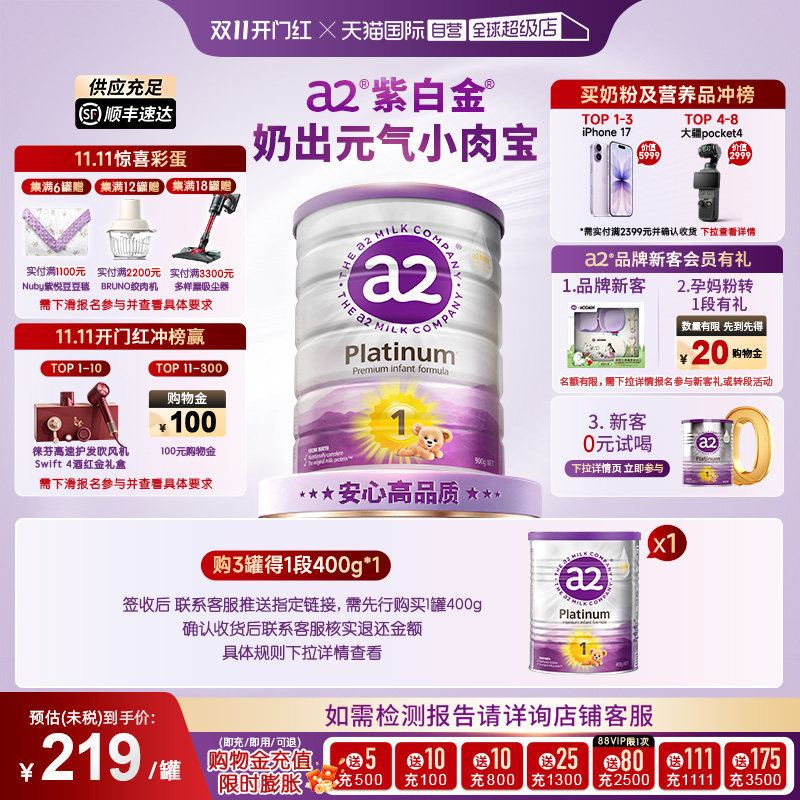 【自营】a2紫白金婴幼儿牛奶粉1段 0-6个月宝宝 900g【批批严检】