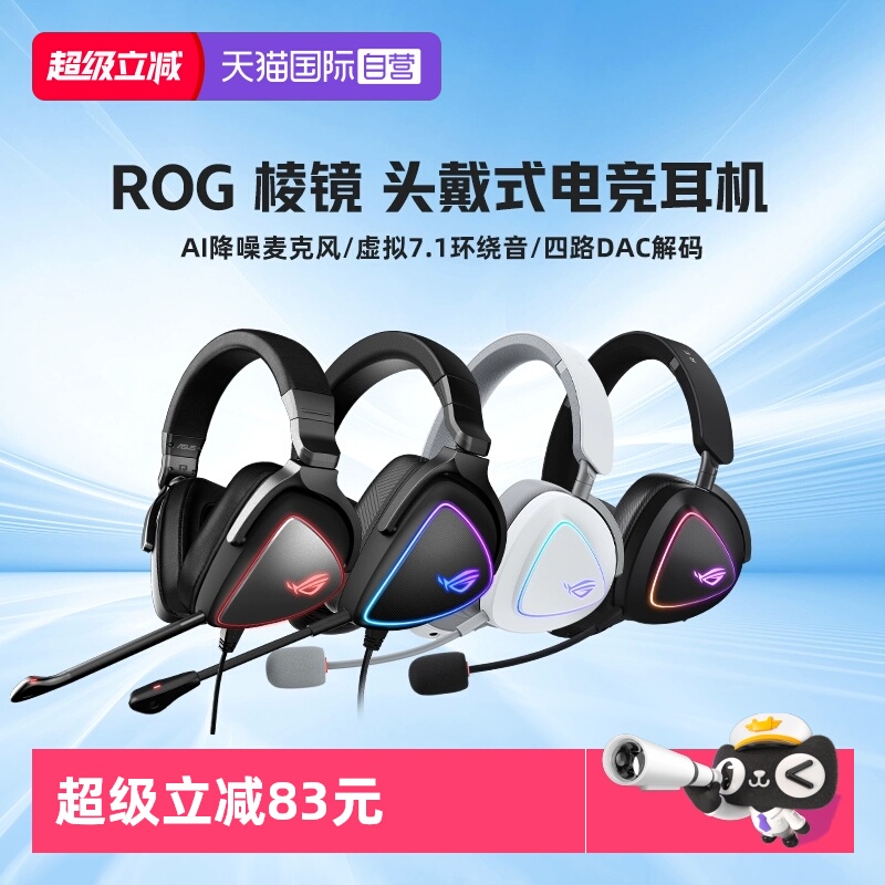 ROG棱镜7.1声道降噪头戴式电竞游戏耳机