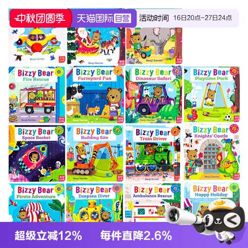 小熊很忙系列机关操作书