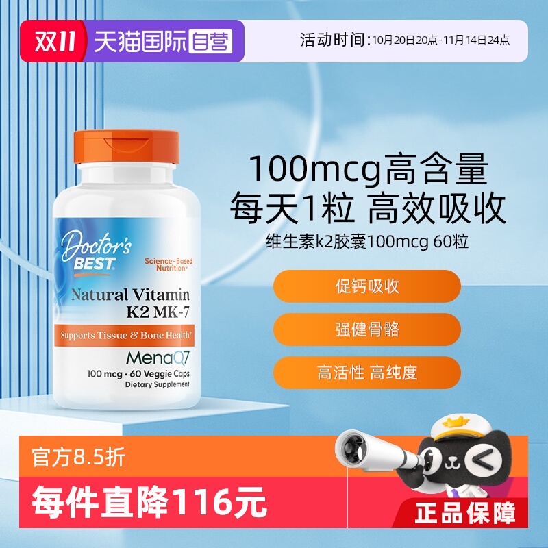 Doctor'sBest维生素k