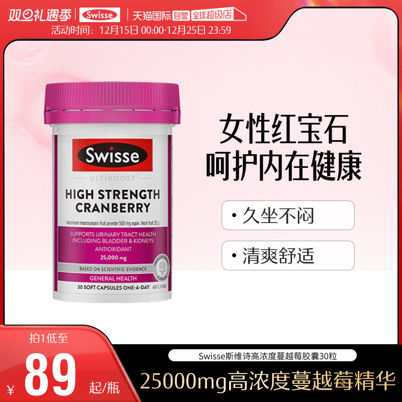 【自营】Swisse斯维诗蔓越莓胶囊高浓度花青素女性保养卵巢益生菌