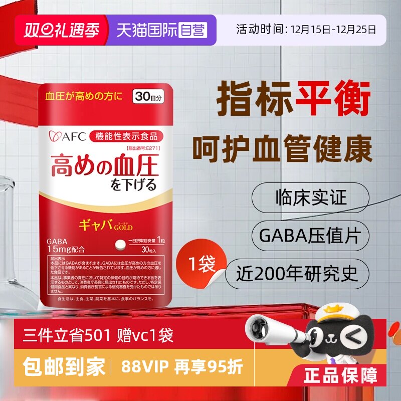 日本进口AFC植物提取平衡血压