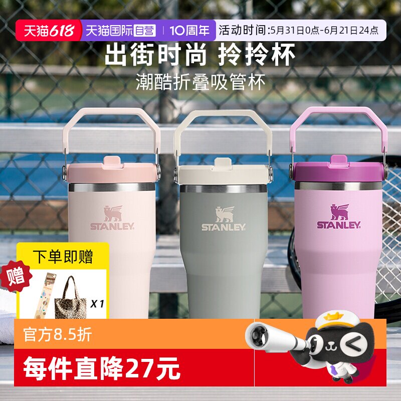 STANLEY高颜值不锈钢拎拎杯