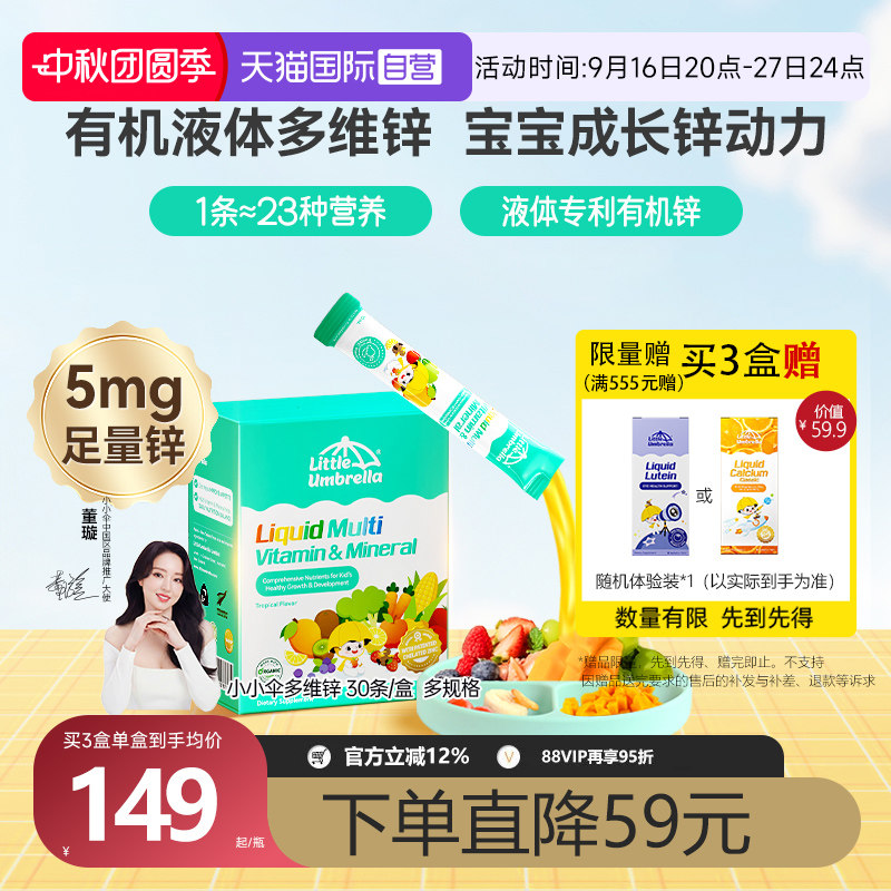 小小伞复合维生素AD多维锌进口图片