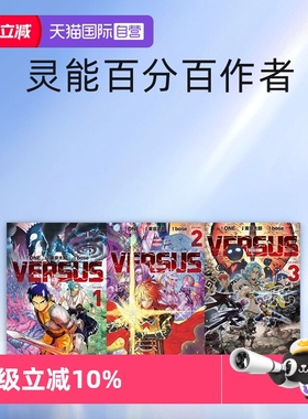 【自营】现货 台版漫画 VERSUS 对抗！1 2  3 ONE 天敌抗战记 东立出版 灵能百分百作者 新作