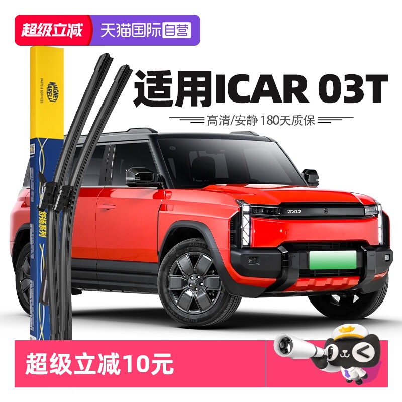 【自营】马瑞利适用奇瑞iCAR03T雨刮器片2024款汽车用品胶条雨刷