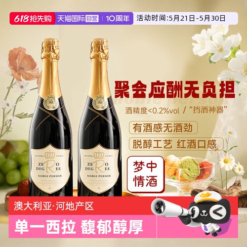南澳进口无醇起泡葡萄酒