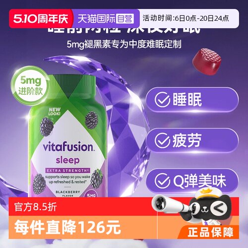 美国软糖2粒5mg褪黑素