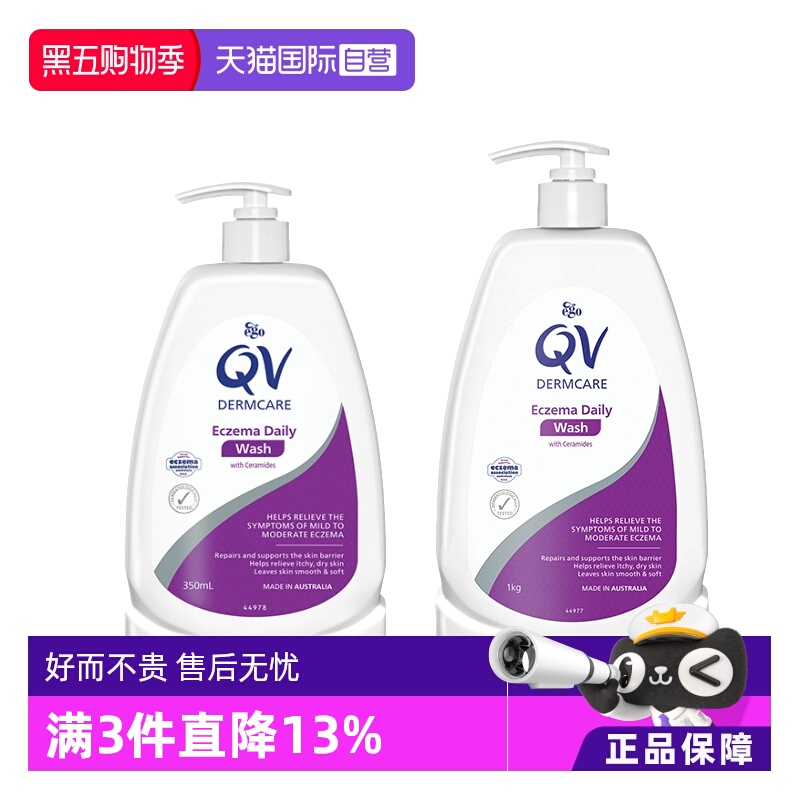 【自营】EGO意高QV湿疹洁肤乳 止痒沐浴露痒温和清洁补水红肿瘙痒