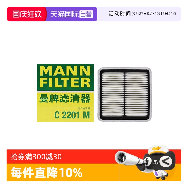曼牌斯巴鲁车系空气滤芯