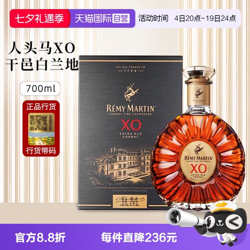 人头马XO干邑白兰地700ml