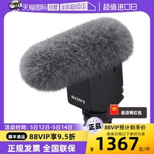 【自营】SONY/索尼ECM-B10枪型麦克风小巧指向性热靴供电无线数字音频收音微单反相机外接话筒A7M4/7C/ZVE10