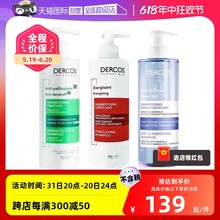 自营 控油去屑止痒红标400ml 法国dercos薇姿绿标洗发水390ml