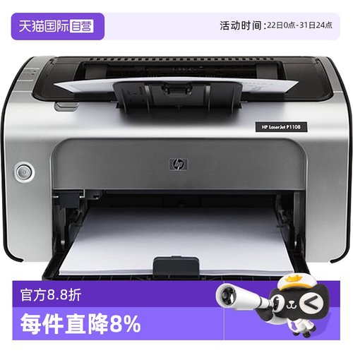 【自营】HP惠普P1108plus黑白激光打印机P1106小型迷你打印机学生家庭作业家用A4办公室凭证纸商务打印