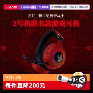 【自营】Razer雷蛇新世纪福音战士EVA联名款蓝牙无线电脑游戏耳机