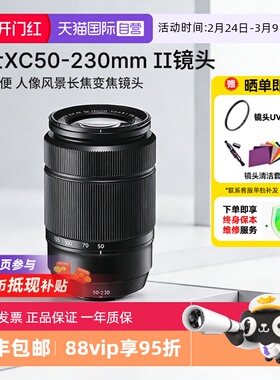 【自营】富士 XC50-230mm 二代 远摄长焦变焦微单相机镜头 海外版