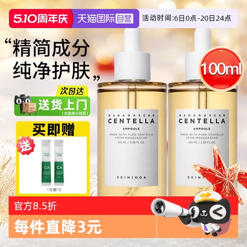 【自营】skin1004理肤天使积雪草修护精华舒缓补水维稳安瓶精华液