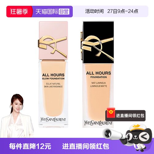 YSL遮瑕控油持久恒久粉底液
