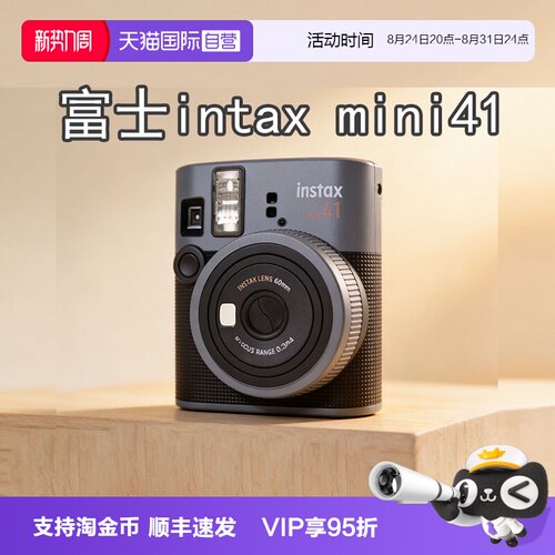 【自营】富士 fuji mini41拍立得一拍成像拍即得便携相机 海外版