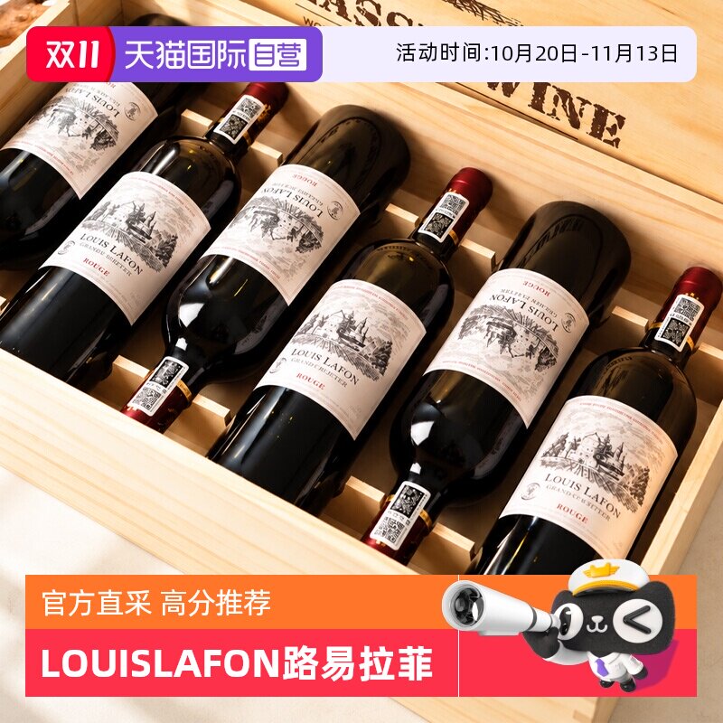 【自营】路易拉菲LOUIS LAFON红酒整箱干红葡萄酒750ML*6原酒进口