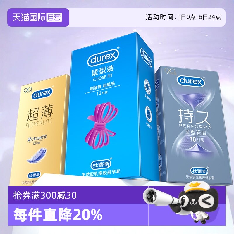 【自营】杜蕾斯小号避孕套超薄紧型装紧绷男用安全套旗舰店49mm女