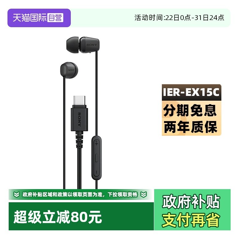 【自营】Sony/索尼 IER-EX15C 入耳式Type-C蓝