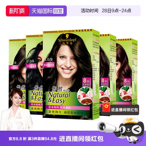 施华蔻染发剂无刺激多种颜色可选
