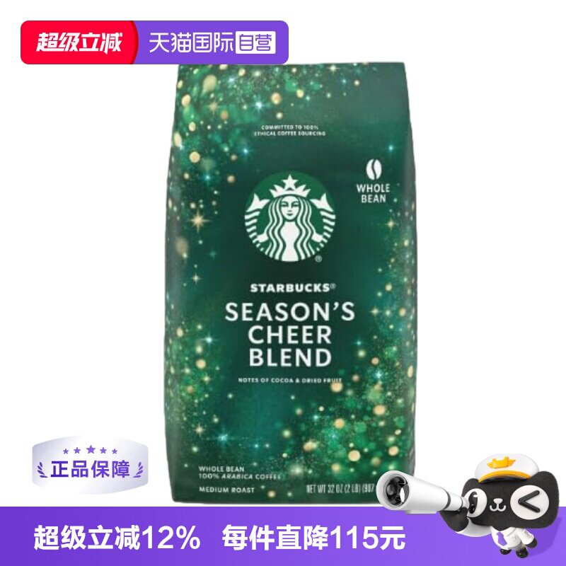 【自营】starbucks星巴克季节欢呼中度烘焙咖啡豆907g【临期】