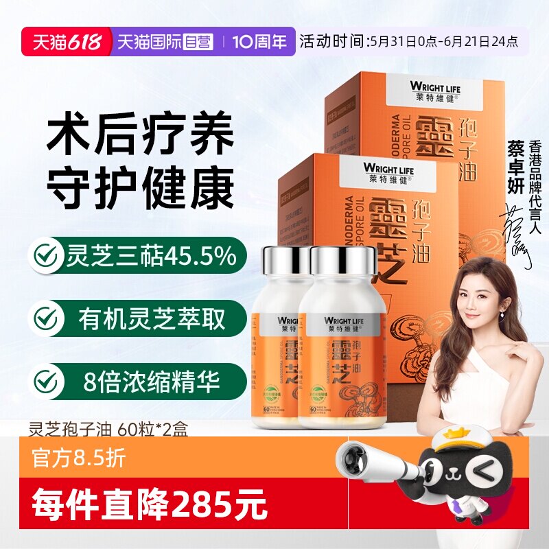 莱特维健灵芝孢子油胶囊术后2盒