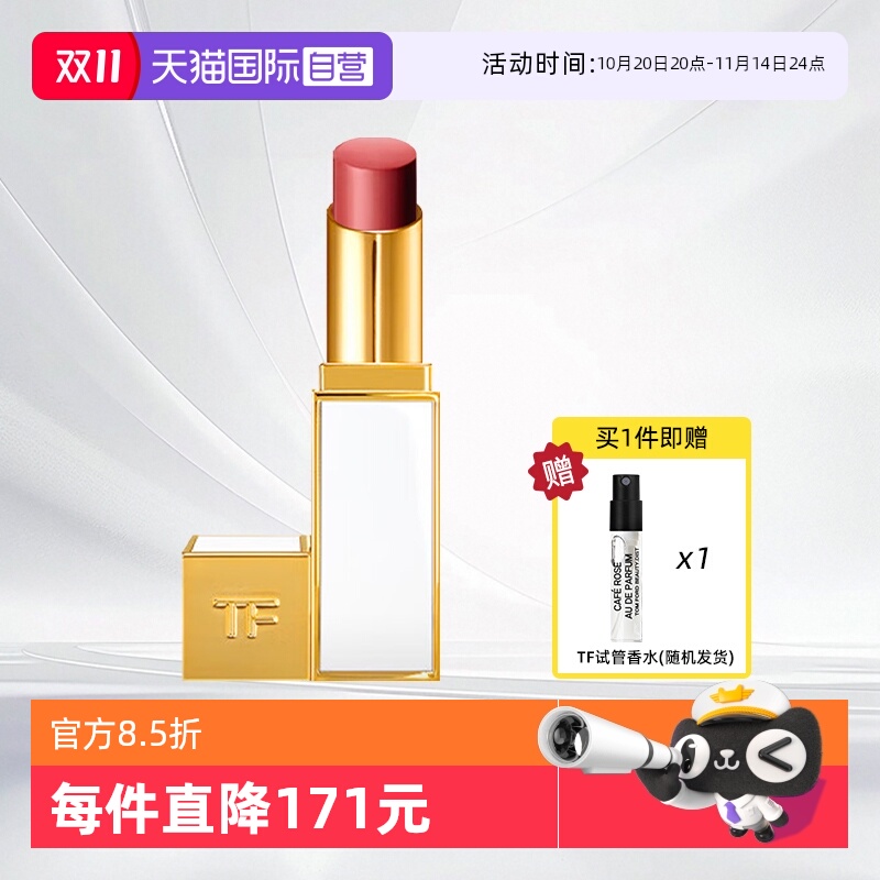 TF汤姆福特琉璃焕采白管口红