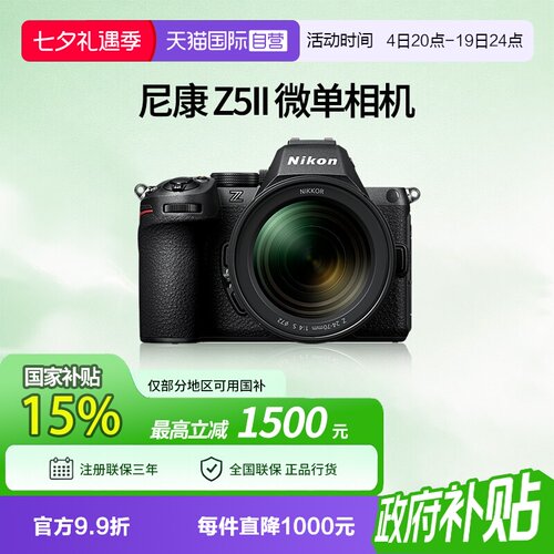 【自营】尼康Z5II 全画幅高清视频Z5二代微单数码相机  尼康z52代