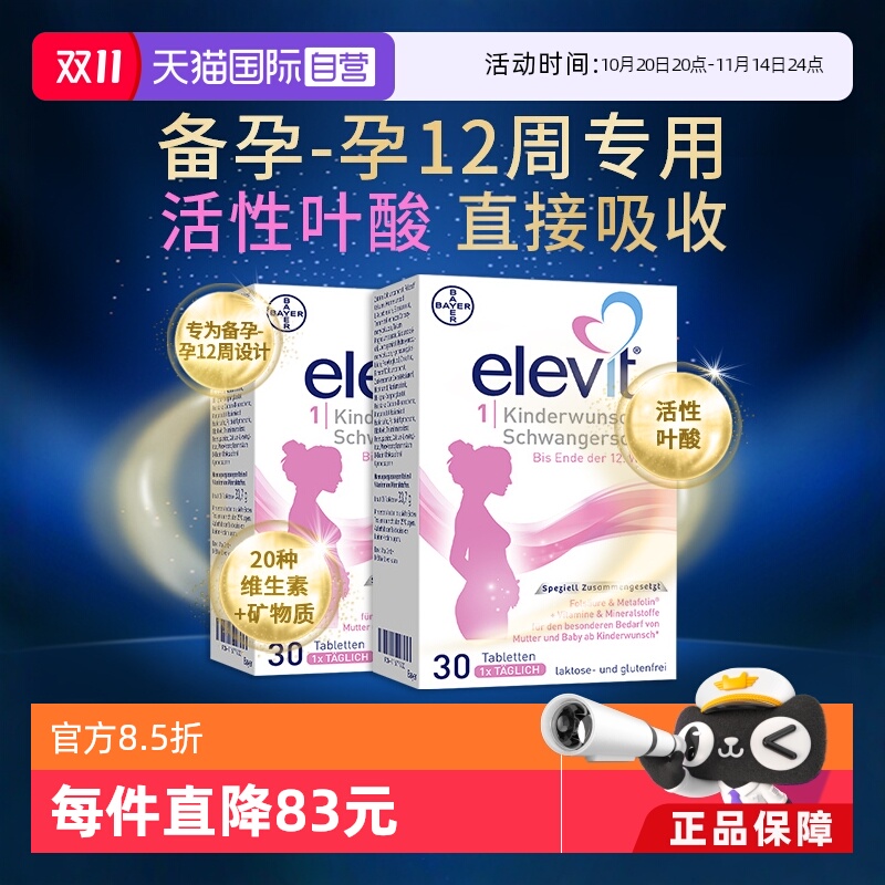 elevit爱乐维活性叶酸复合维生素