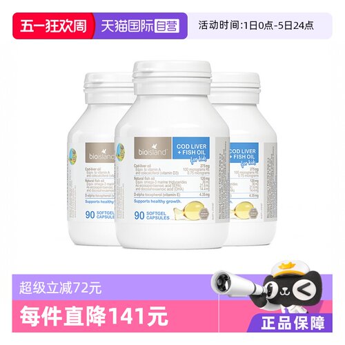 【直营】bioisland深海鱼肝油