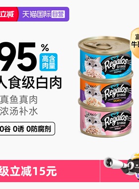 【自营】Regalos礼佳乐泰国进口猫罐头猫咪零食湿粮营养增肥补水