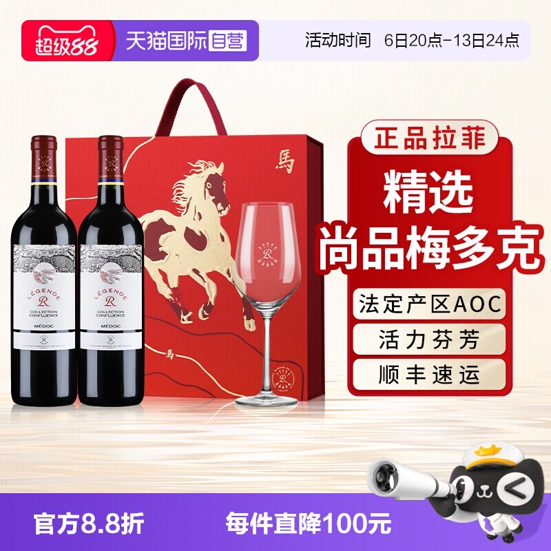 【自营】拉菲精选尚品梅多克红酒礼盒装官方原瓶进口干红葡萄酒